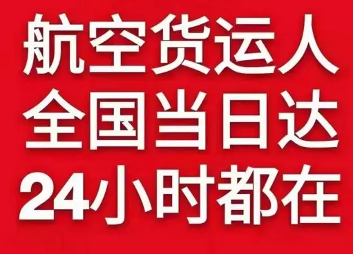 邯郸航空物流货物、航空货运:物流行业各岗位招聘