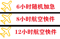 邯郸航空物流快递公司,专业空运当天件